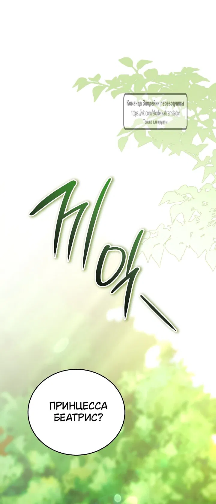 Манга Мой дорогой эрцгерцог на поводке - Глава 6 Страница 44