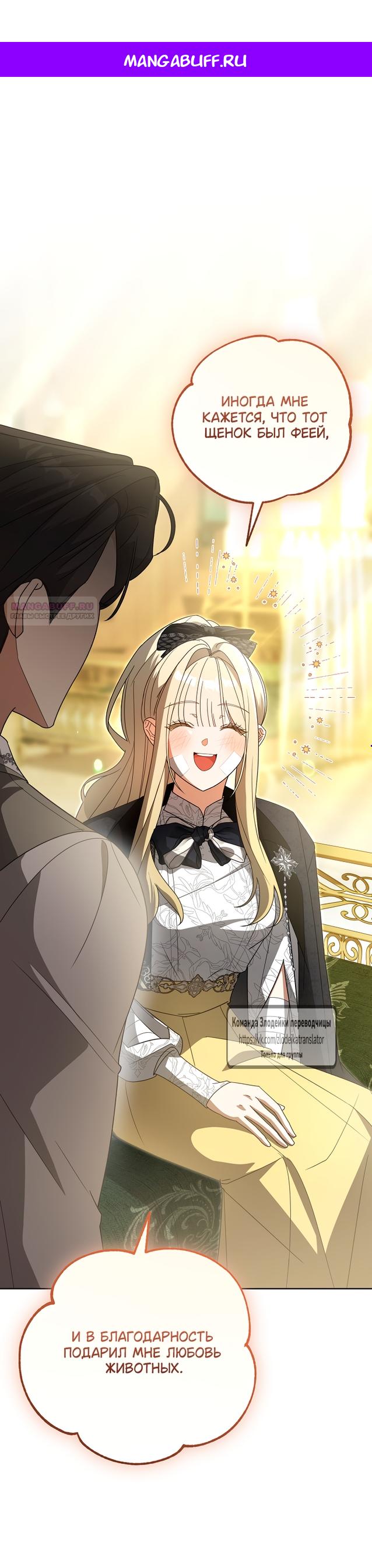 Манга Мой дорогой эрцгерцог на поводке - Глава 6 Страница 1