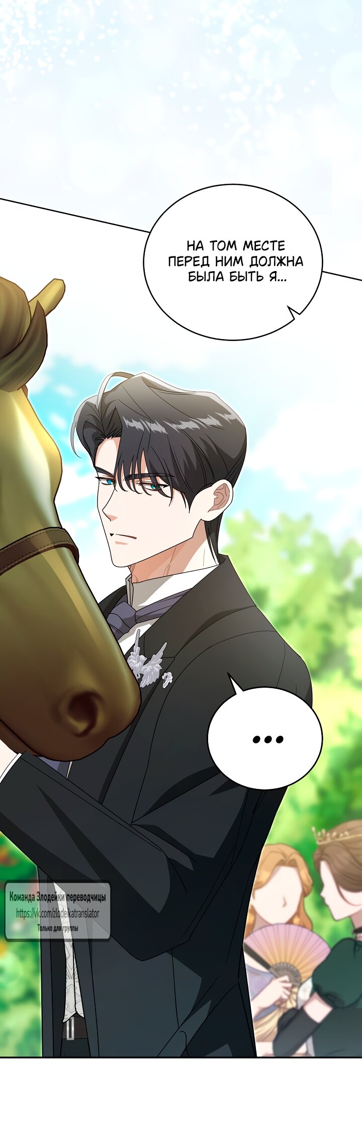 Манга Мой дорогой эрцгерцог на поводке - Глава 6 Страница 64
