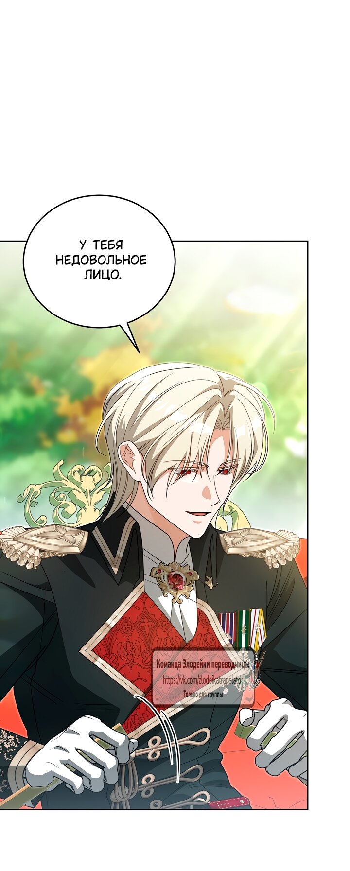 Манга Мой дорогой эрцгерцог на поводке - Глава 6 Страница 67