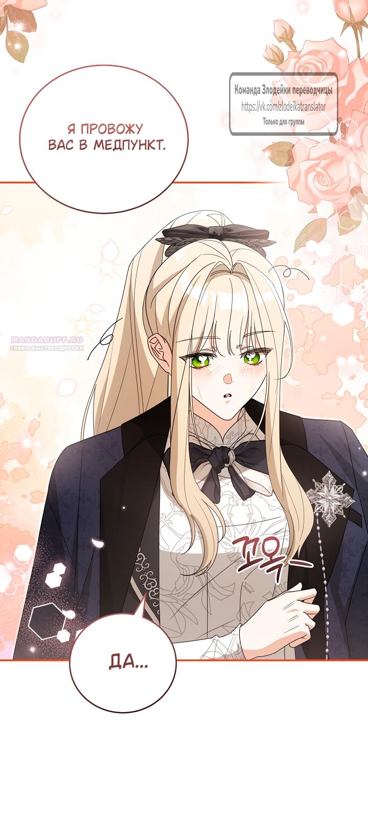 Манга Мой дорогой эрцгерцог на поводке - Глава 5 Страница 38