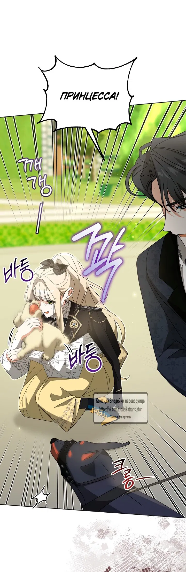 Манга Мой дорогой эрцгерцог на поводке - Глава 5 Страница 24