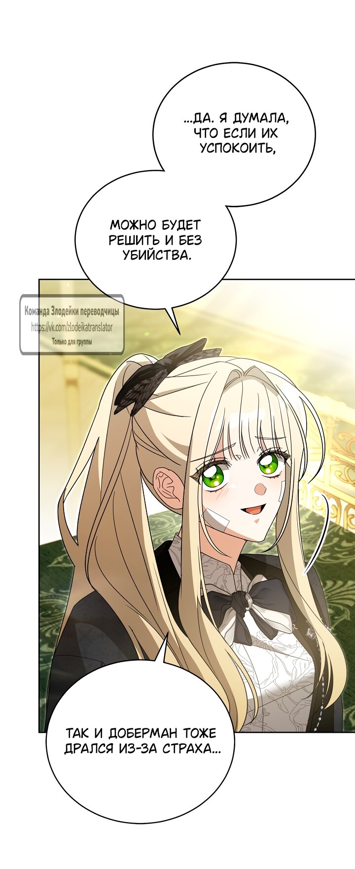 Манга Мой дорогой эрцгерцог на поводке - Глава 5 Страница 45