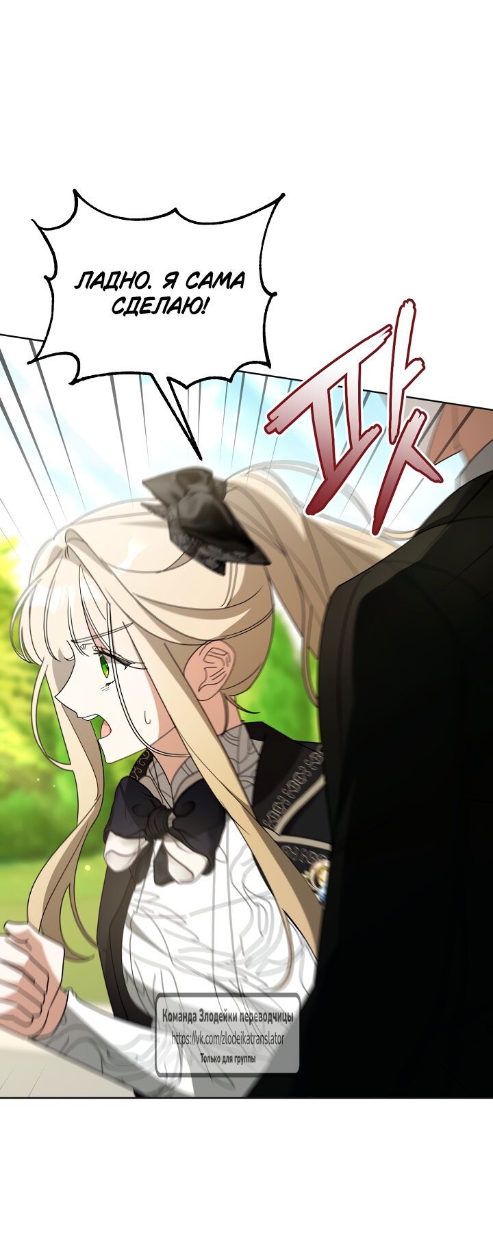 Манга Мой дорогой эрцгерцог на поводке - Глава 5 Страница 23
