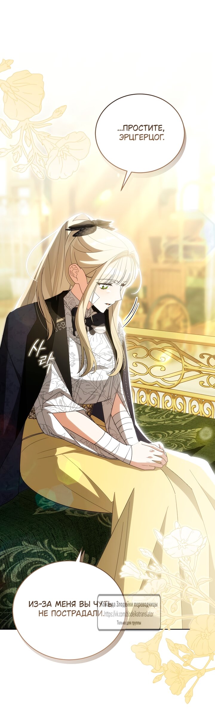 Манга Мой дорогой эрцгерцог на поводке - Глава 5 Страница 41