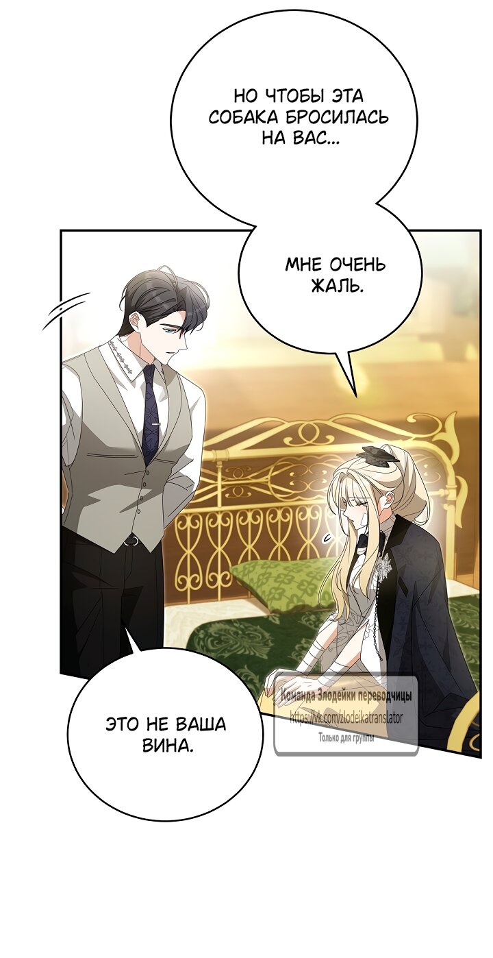 Манга Мой дорогой эрцгерцог на поводке - Глава 5 Страница 48