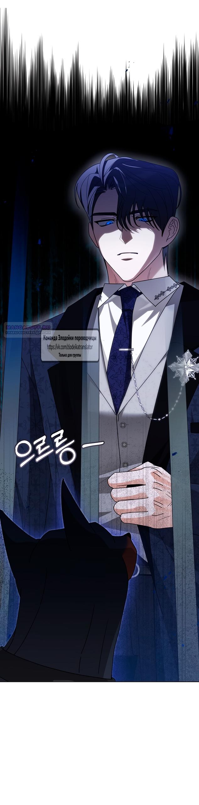 Манга Мой дорогой эрцгерцог на поводке - Глава 5 Страница 30