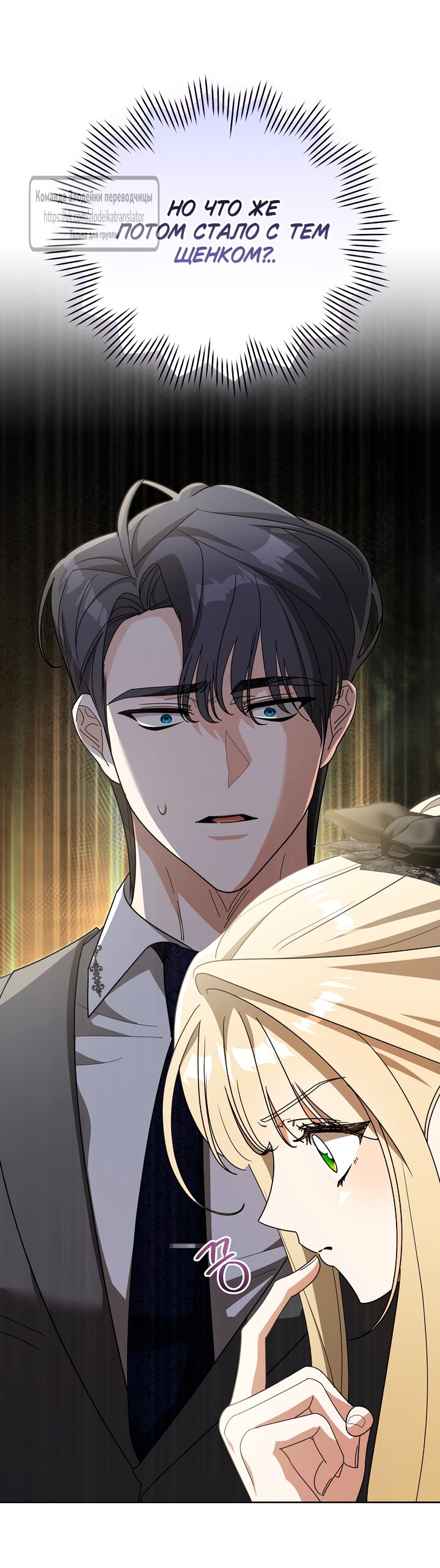 Манга Мой дорогой эрцгерцог на поводке - Глава 5 Страница 71