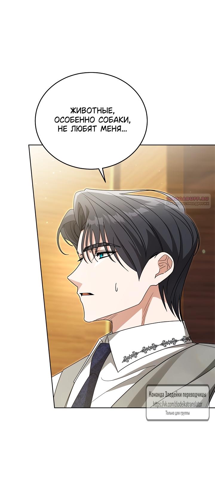 Манга Мой дорогой эрцгерцог на поводке - Глава 5 Страница 50
