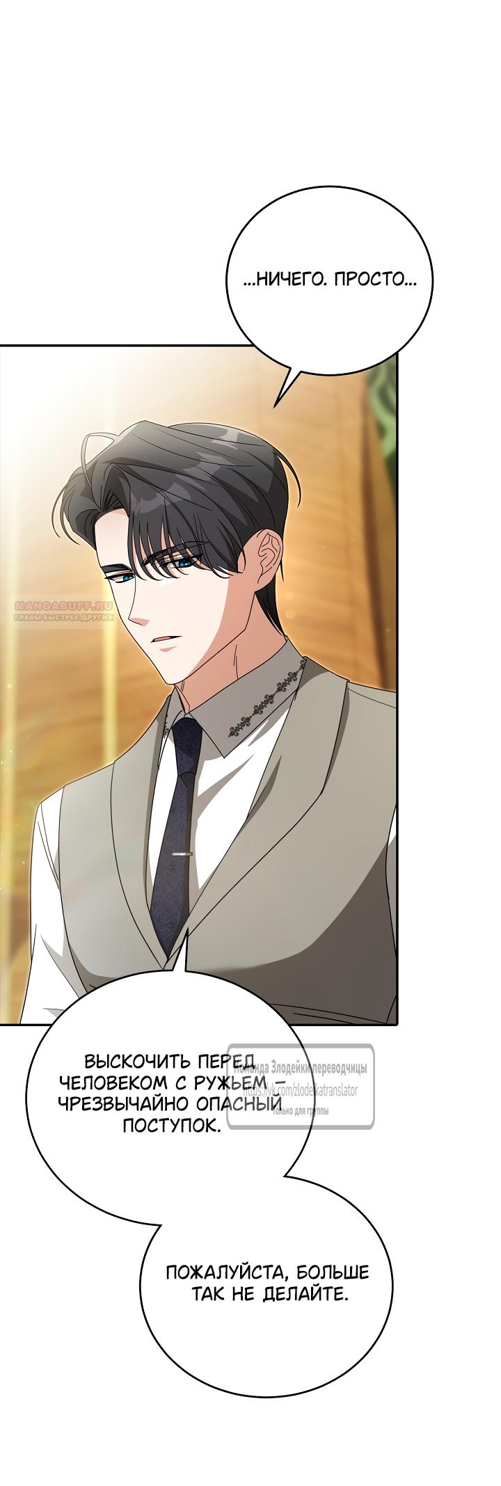 Манга Мой дорогой эрцгерцог на поводке - Глава 5 Страница 42