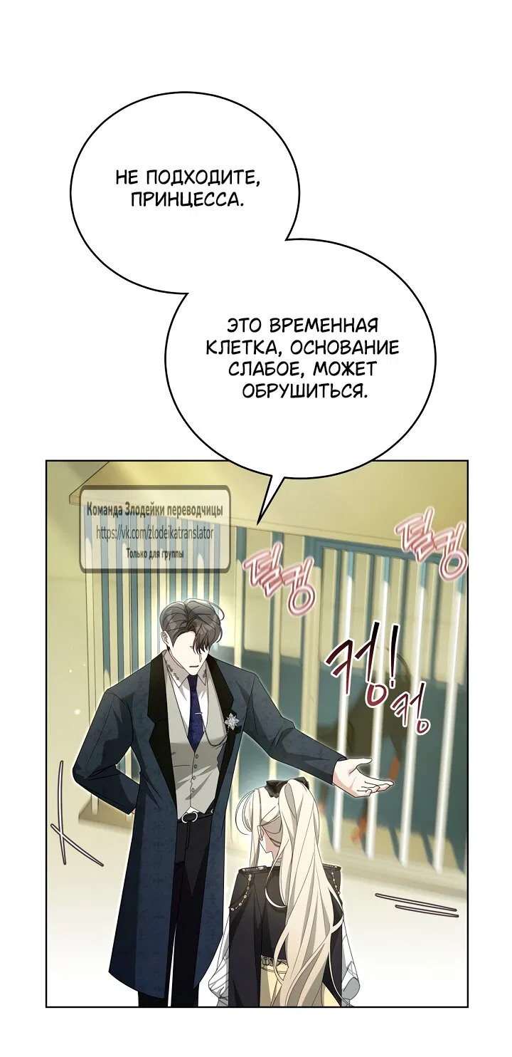 Манга Мой дорогой эрцгерцог на поводке - Глава 5 Страница 32