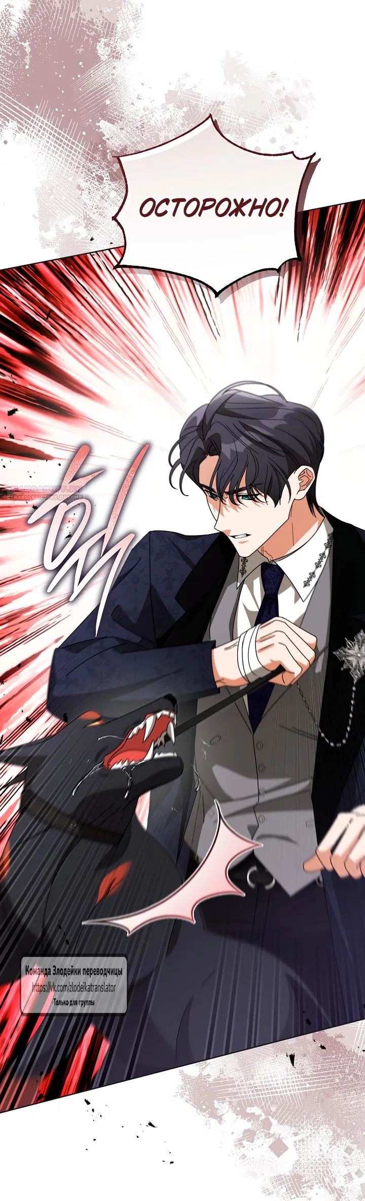 Манга Мой дорогой эрцгерцог на поводке - Глава 5 Страница 26