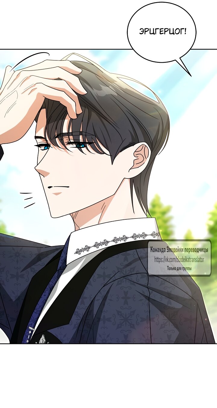 Манга Мой дорогой эрцгерцог на поводке - Глава 5 Страница 31