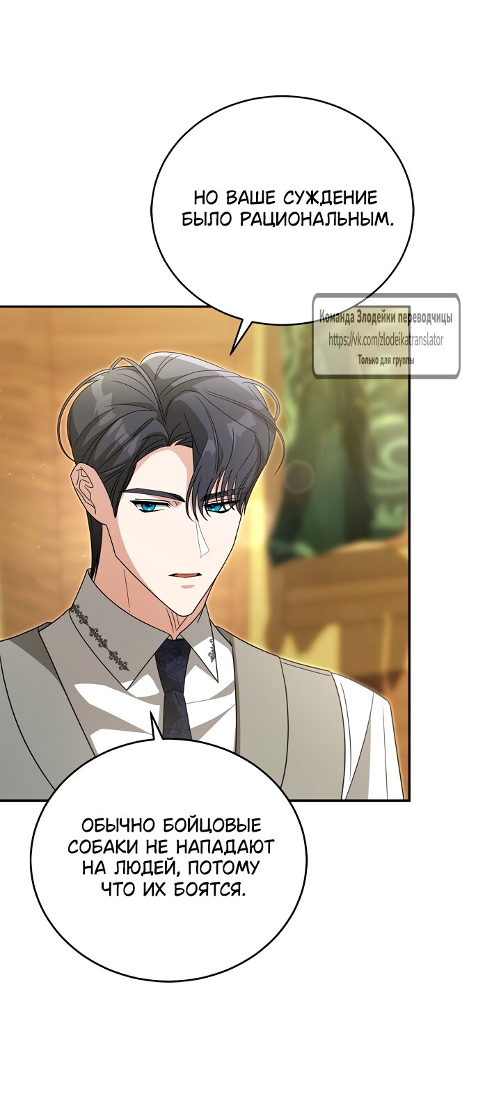 Манга Мой дорогой эрцгерцог на поводке - Глава 5 Страница 44