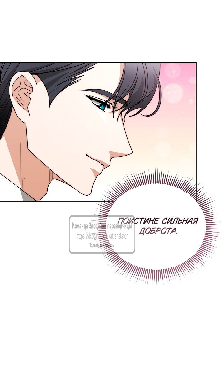 Манга Мой дорогой эрцгерцог на поводке - Глава 5 Страница 47
