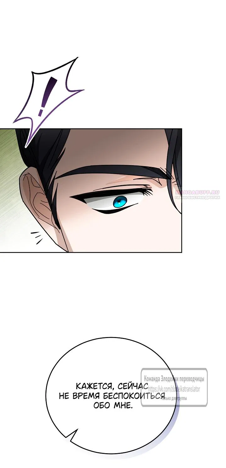 Манга Мой дорогой эрцгерцог на поводке - Глава 5 Страница 34