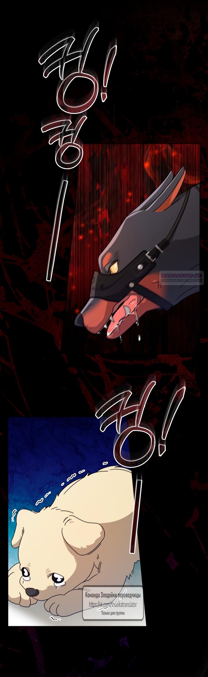 Манга Мой дорогой эрцгерцог на поводке - Глава 5 Страница 2