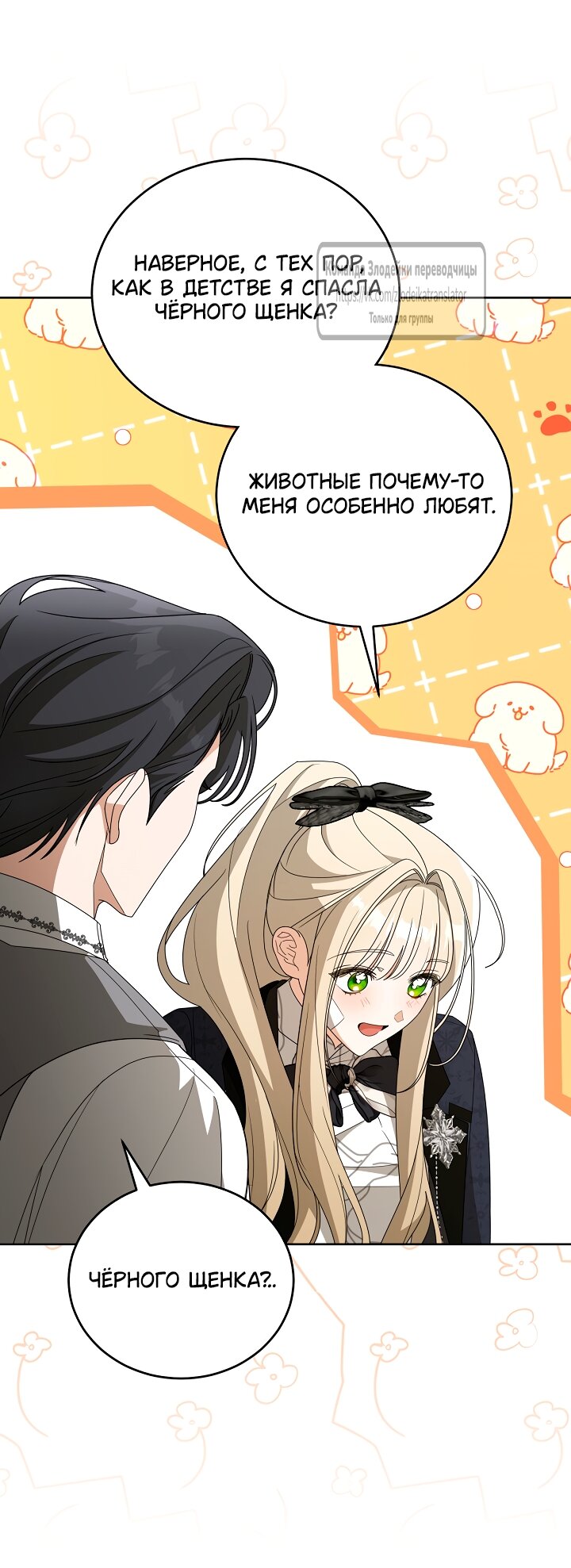 Манга Мой дорогой эрцгерцог на поводке - Глава 5 Страница 52