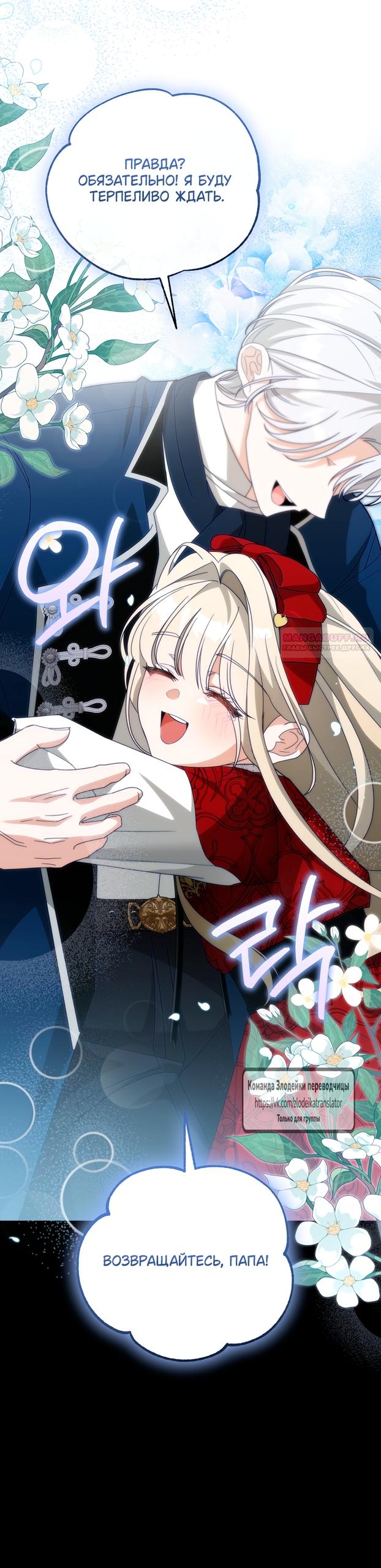 Манга Мой дорогой эрцгерцог на поводке - Глава 5 Страница 58