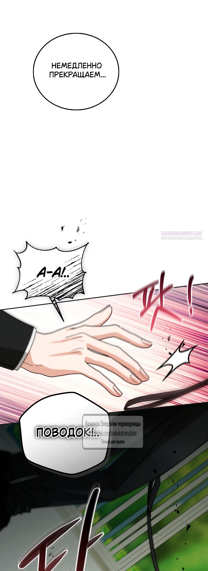 Манга Мой дорогой эрцгерцог на поводке - Глава 5 Страница 10