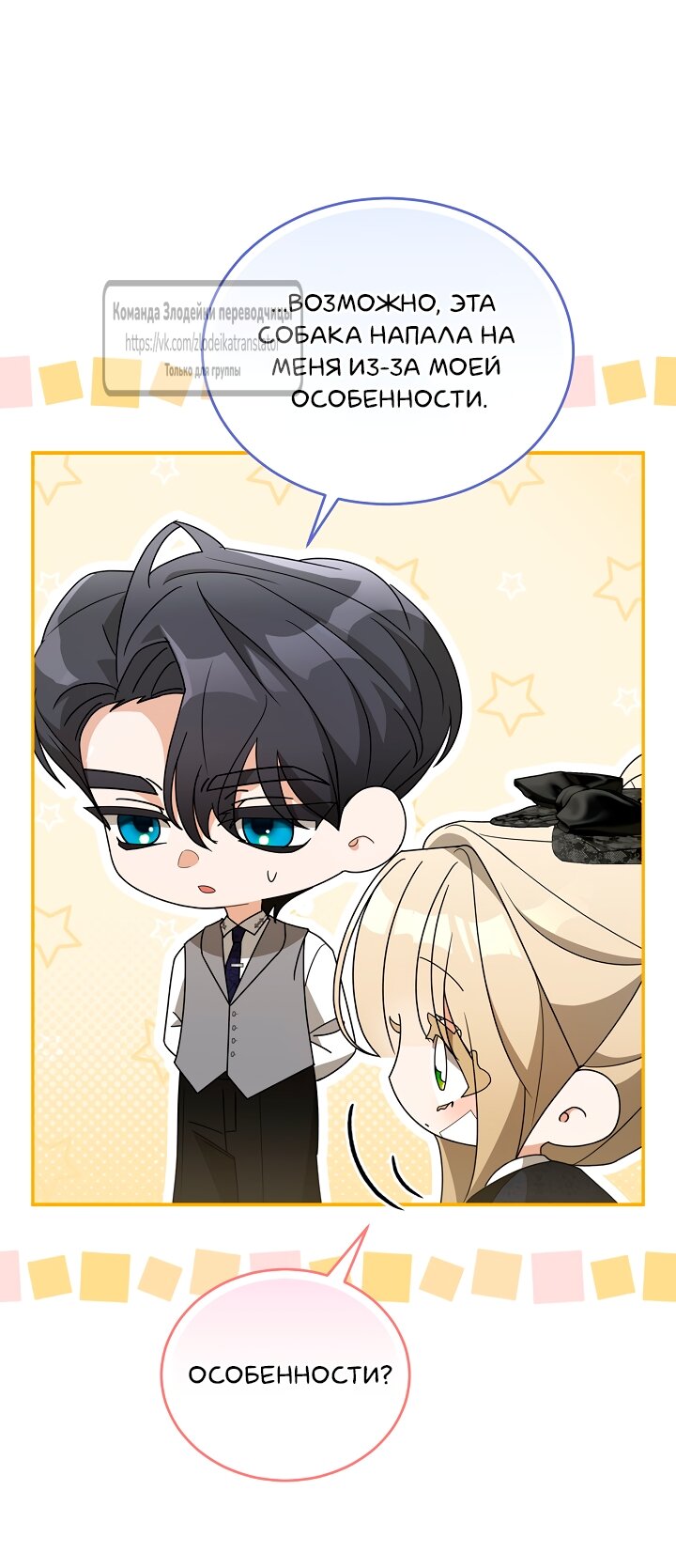 Манга Мой дорогой эрцгерцог на поводке - Глава 5 Страница 49