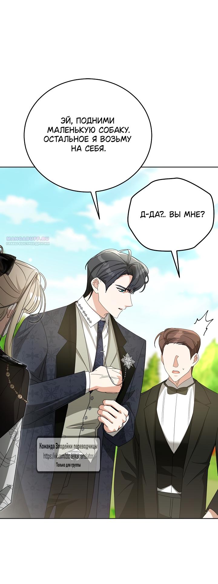 Манга Мой дорогой эрцгерцог на поводке - Глава 5 Страница 18