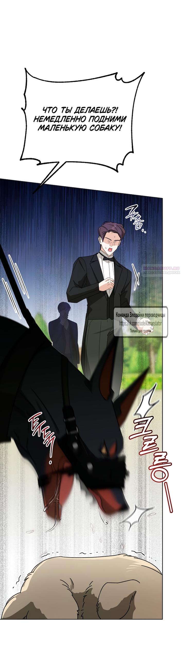 Манга Мой дорогой эрцгерцог на поводке - Глава 5 Страница 22