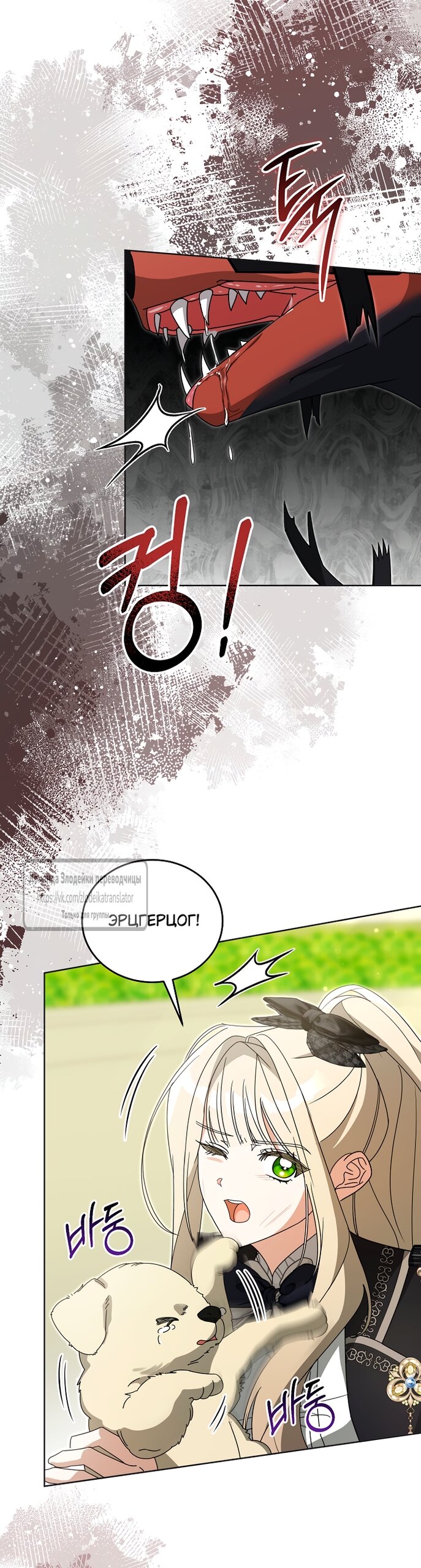 Манга Мой дорогой эрцгерцог на поводке - Глава 5 Страница 25