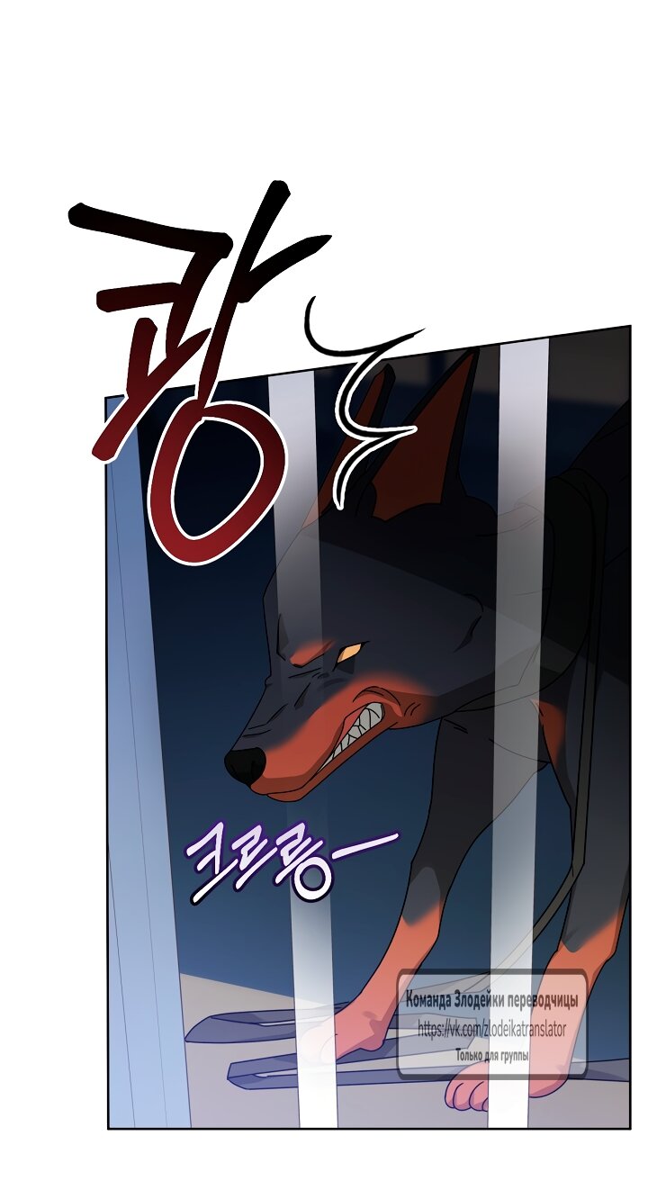 Манга Мой дорогой эрцгерцог на поводке - Глава 5 Страница 29