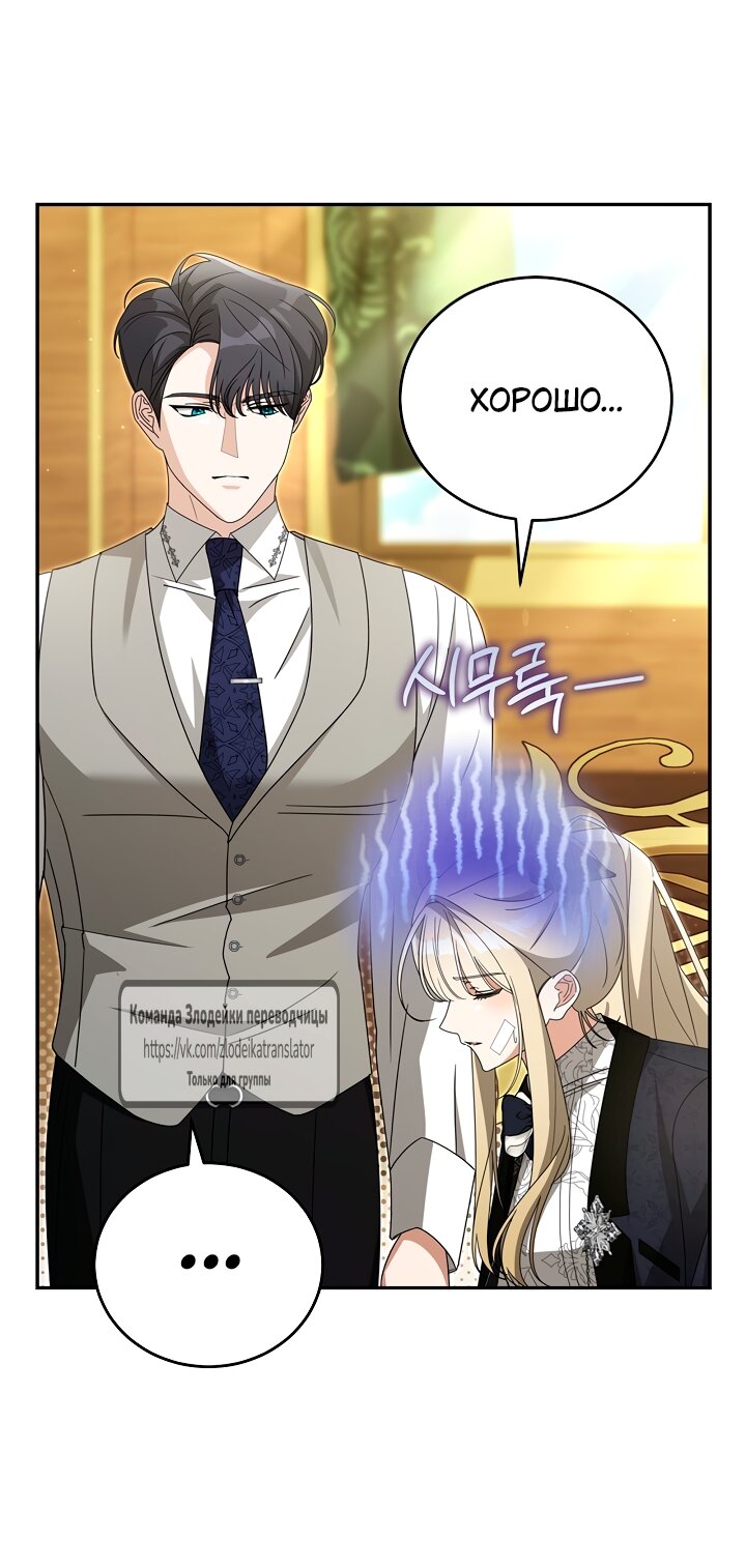 Манга Мой дорогой эрцгерцог на поводке - Глава 5 Страница 43