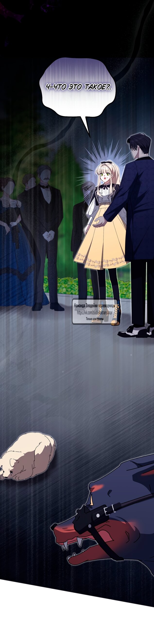 Манга Мой дорогой эрцгерцог на поводке - Глава 5 Страница 3