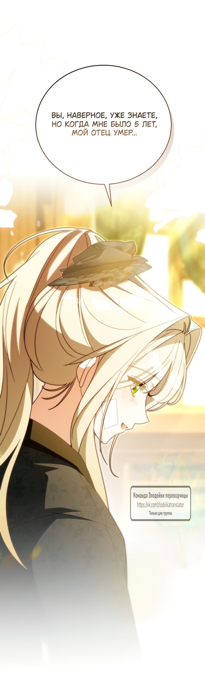 Манга Мой дорогой эрцгерцог на поводке - Глава 5 Страница 53