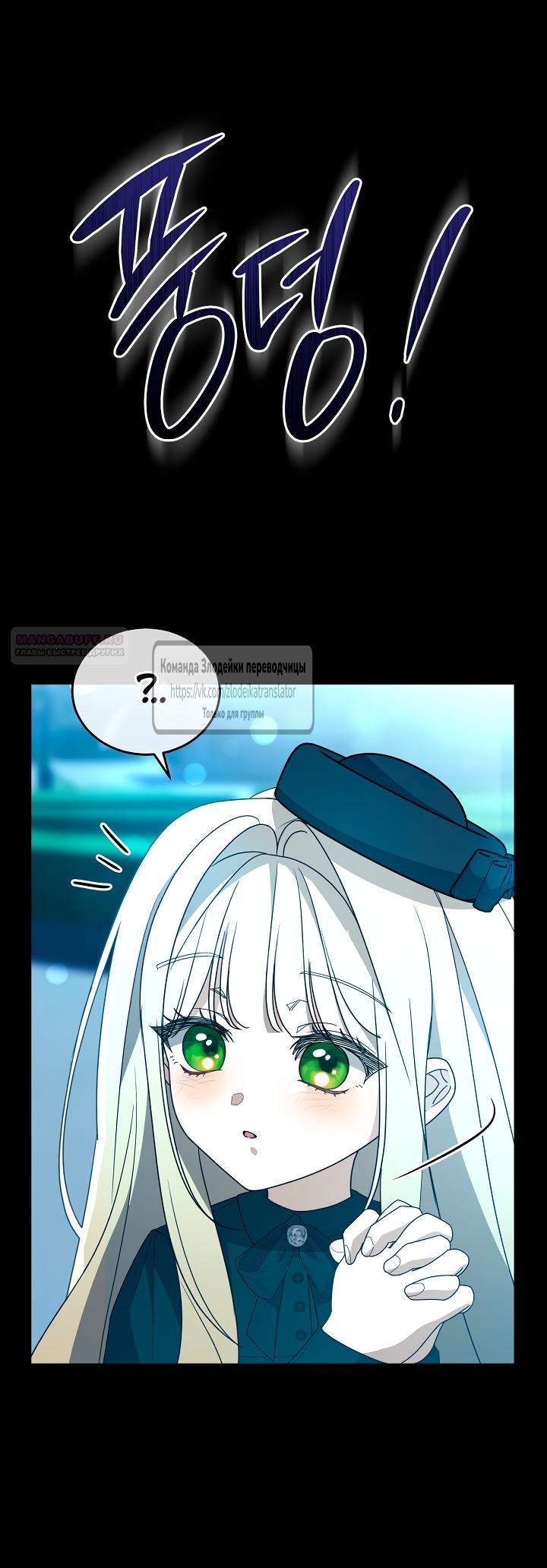 Манга Мой дорогой эрцгерцог на поводке - Глава 5 Страница 66