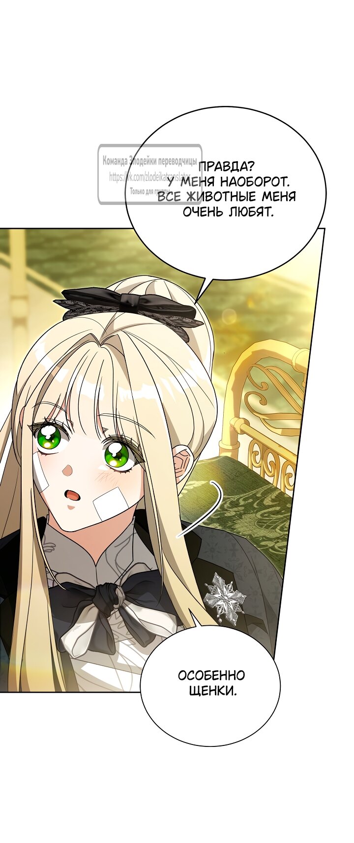Манга Мой дорогой эрцгерцог на поводке - Глава 5 Страница 51