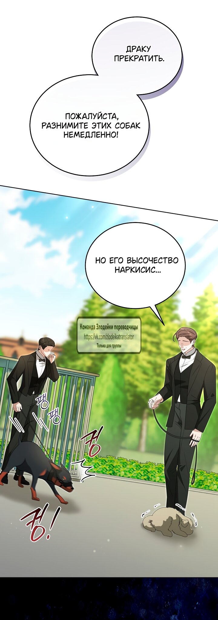 Манга Мой дорогой эрцгерцог на поводке - Глава 5 Страница 7