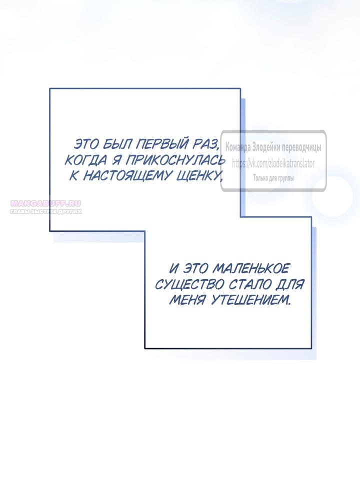 Манга Мой дорогой эрцгерцог на поводке - Глава 5 Страница 70