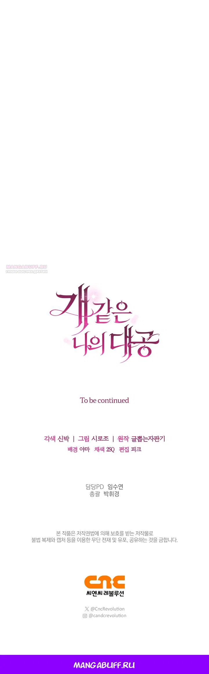 Манга Мой дорогой эрцгерцог на поводке - Глава 5 Страница 72