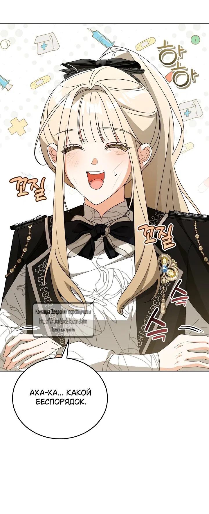 Манга Мой дорогой эрцгерцог на поводке - Глава 5 Страница 35