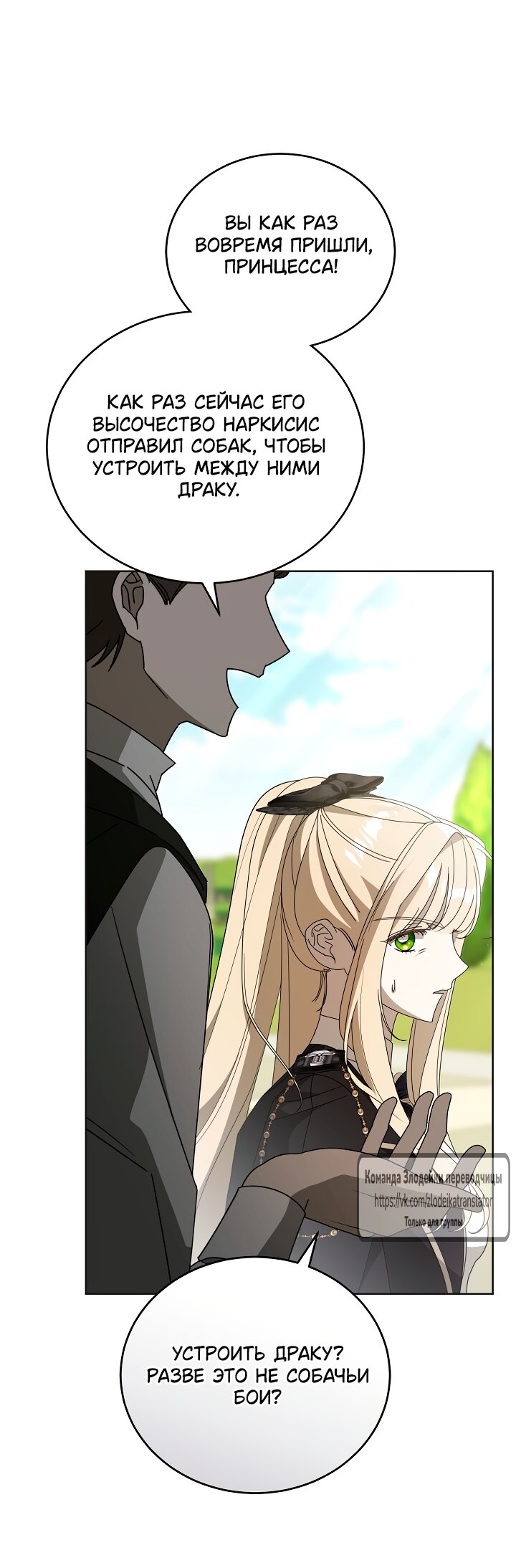 Манга Мой дорогой эрцгерцог на поводке - Глава 5 Страница 4