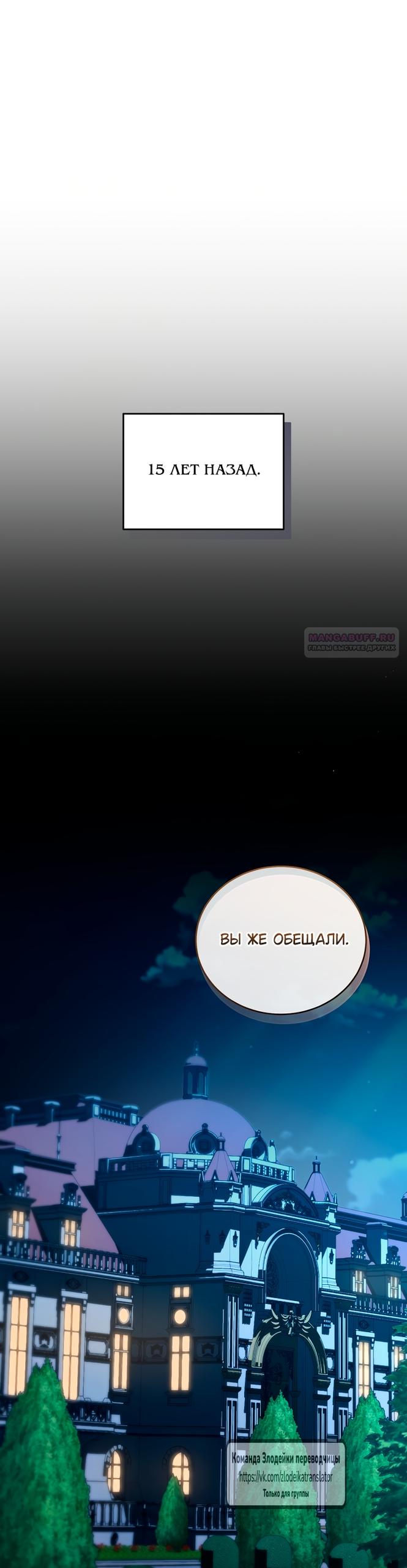Манга Мой дорогой эрцгерцог на поводке - Глава 5 Страница 54
