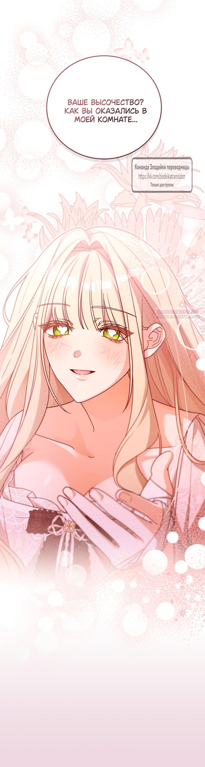 Манга Мой дорогой эрцгерцог на поводке - Глава 4 Страница 14