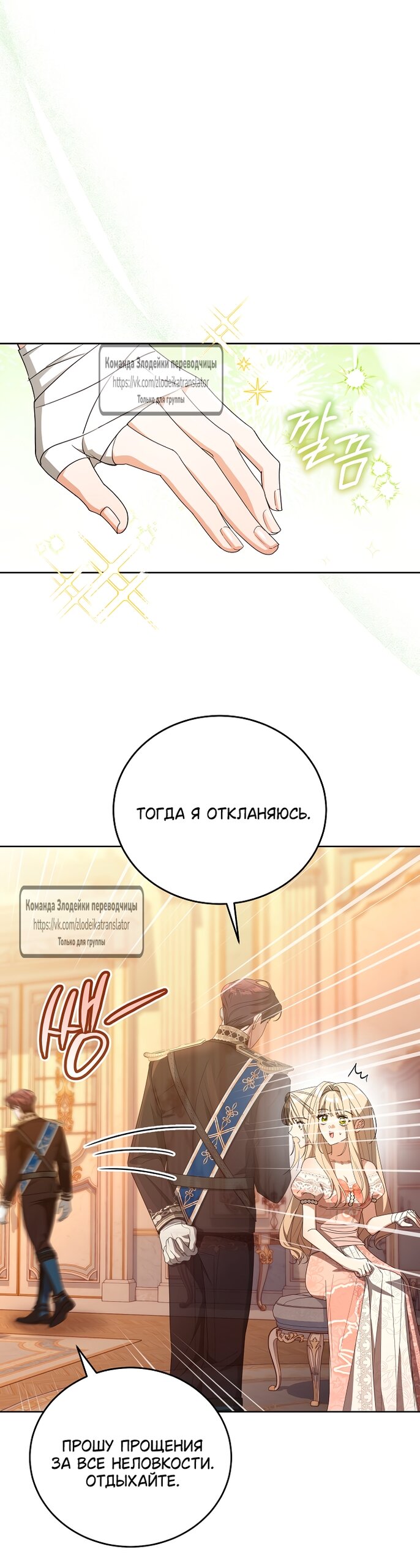 Манга Мой дорогой эрцгерцог на поводке - Глава 4 Страница 4