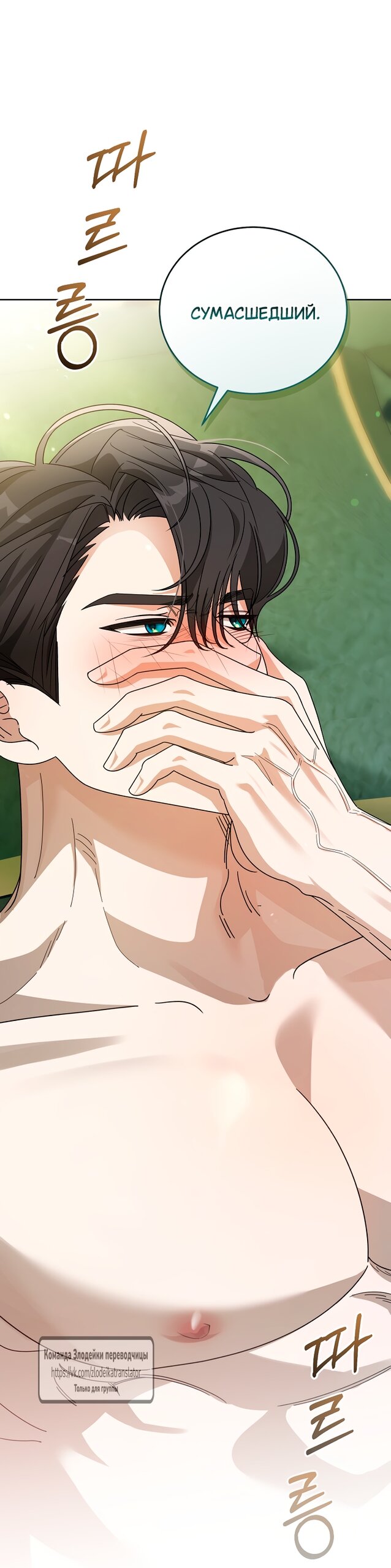 Манга Мой дорогой эрцгерцог на поводке - Глава 4 Страница 35