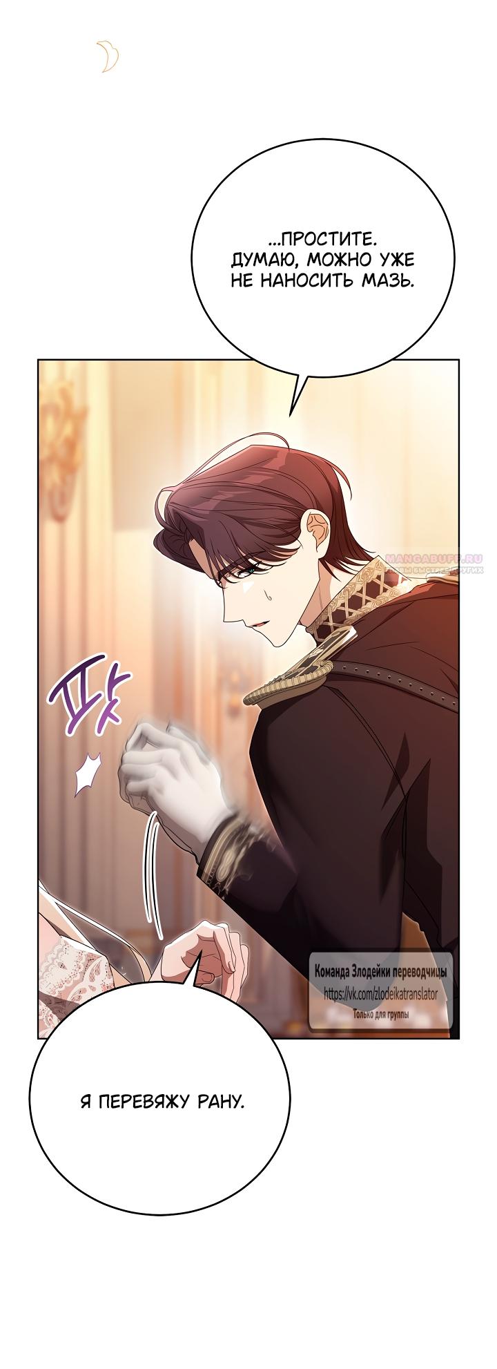 Манга Мой дорогой эрцгерцог на поводке - Глава 4 Страница 2