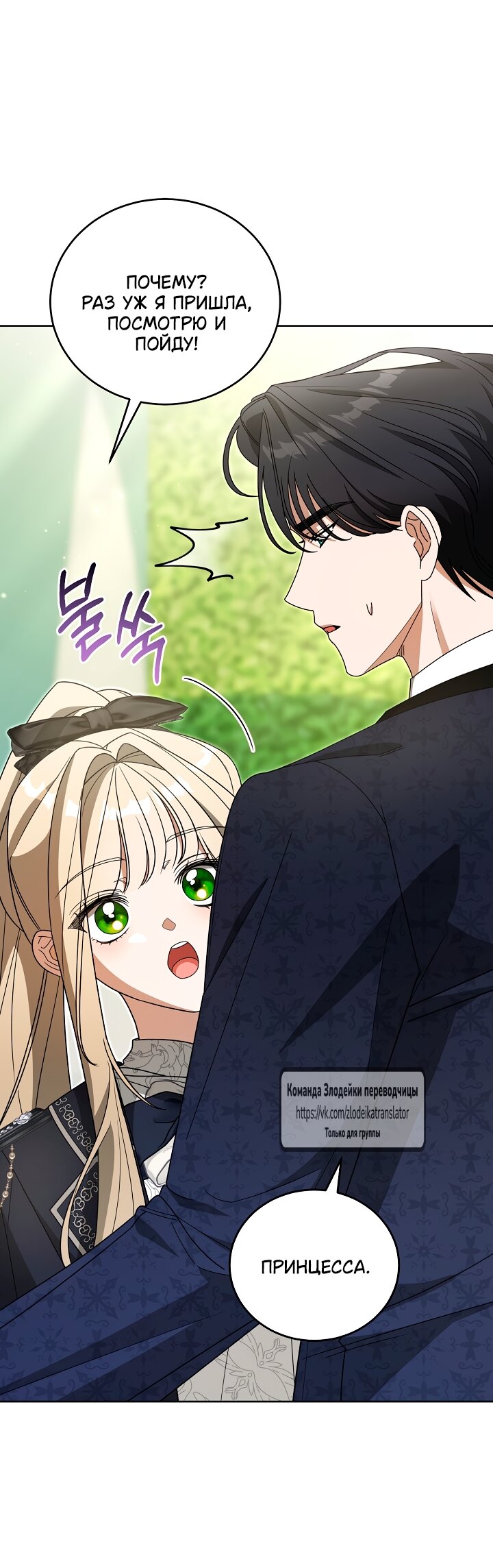 Манга Мой дорогой эрцгерцог на поводке - Глава 4 Страница 63