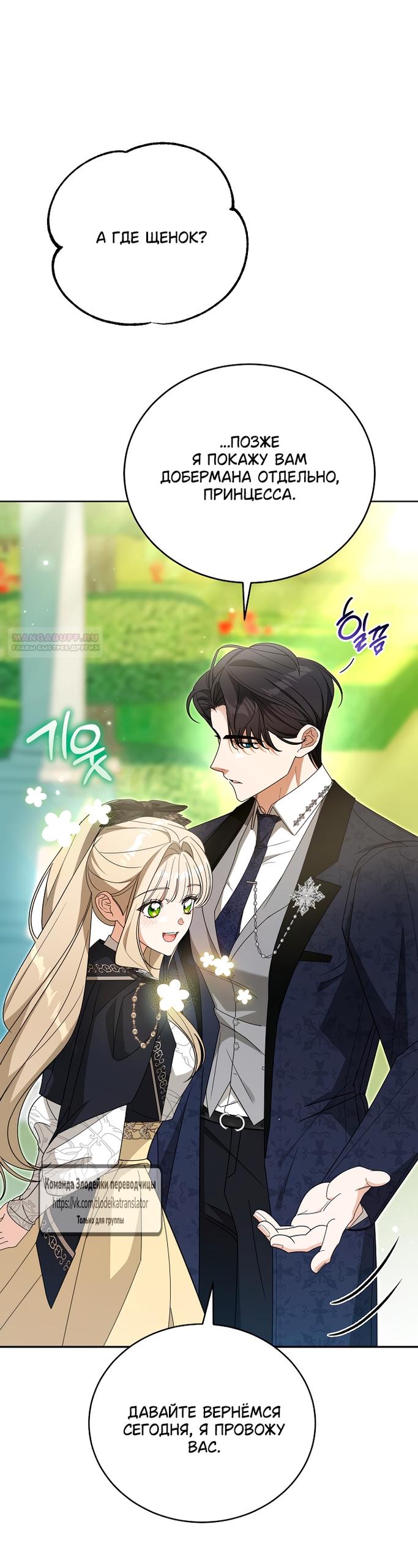 Манга Мой дорогой эрцгерцог на поводке - Глава 4 Страница 62