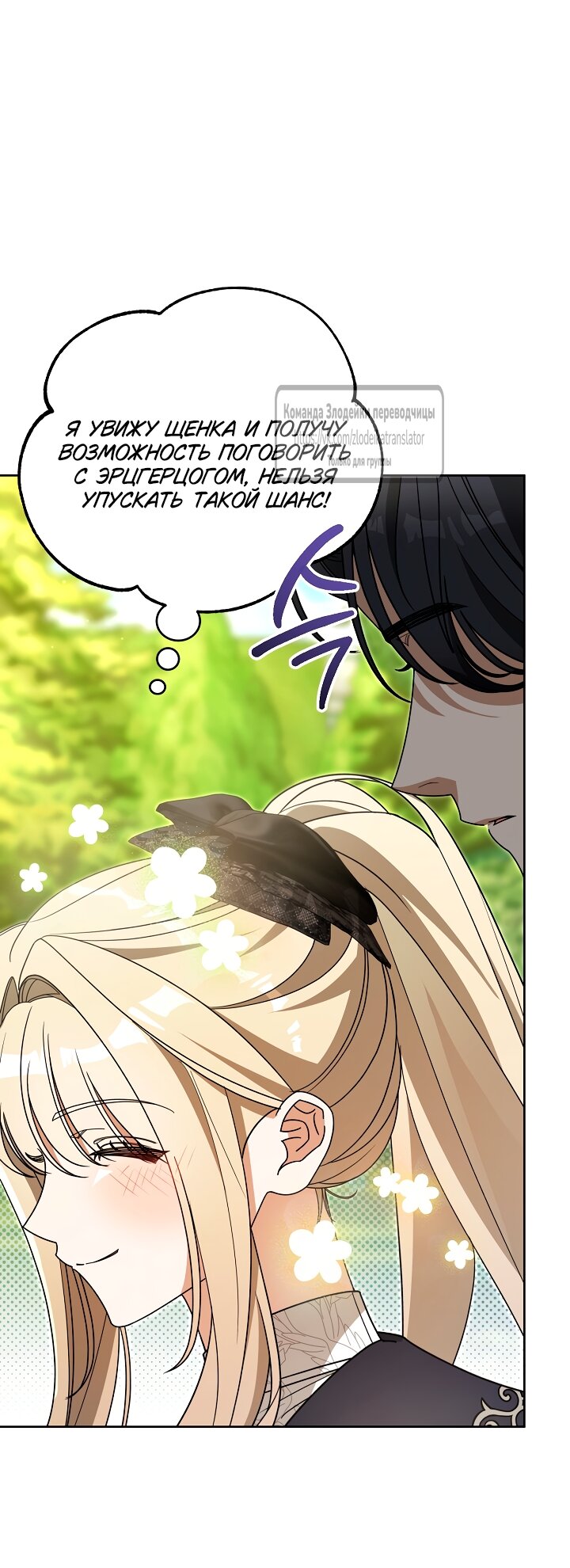 Манга Мой дорогой эрцгерцог на поводке - Глава 4 Страница 60