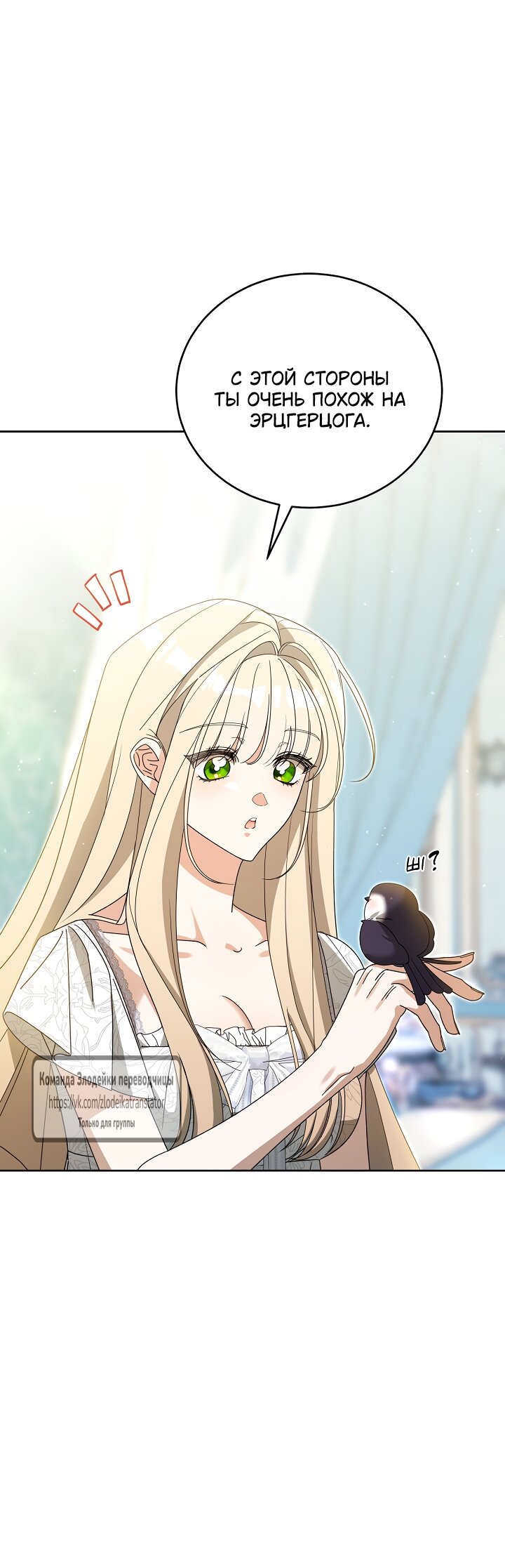 Манга Мой дорогой эрцгерцог на поводке - Глава 4 Страница 41