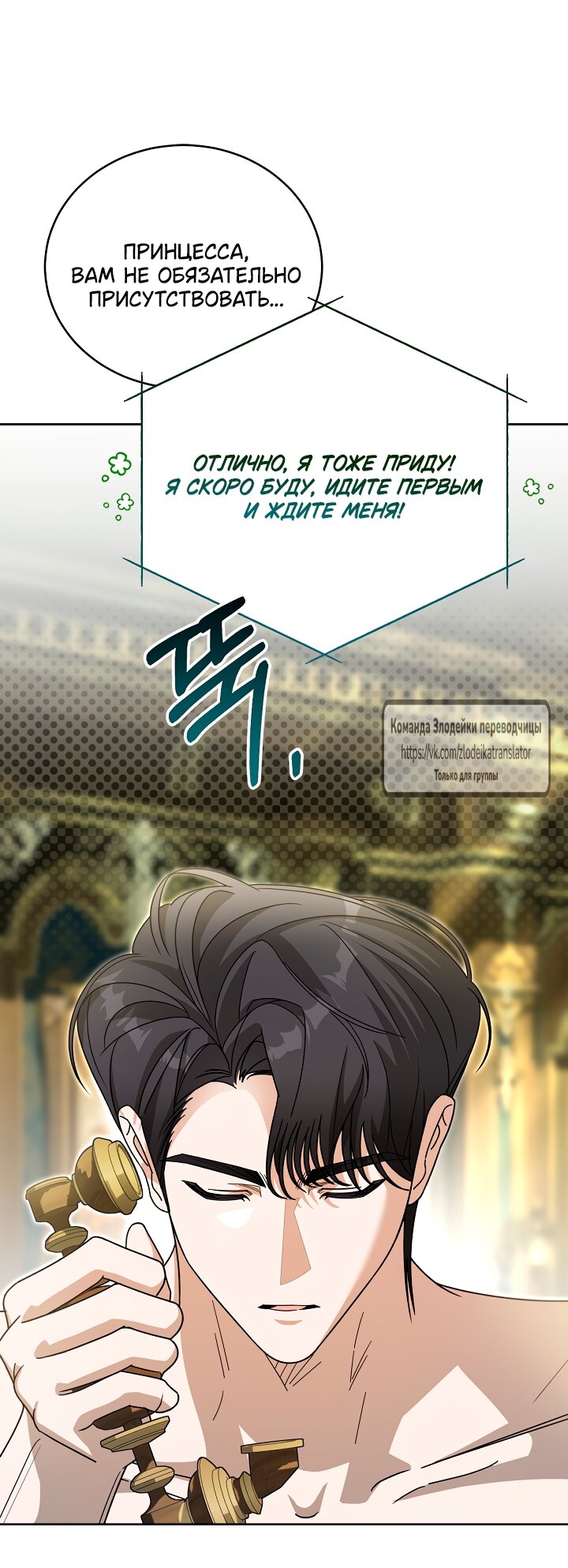 Манга Мой дорогой эрцгерцог на поводке - Глава 4 Страница 55
