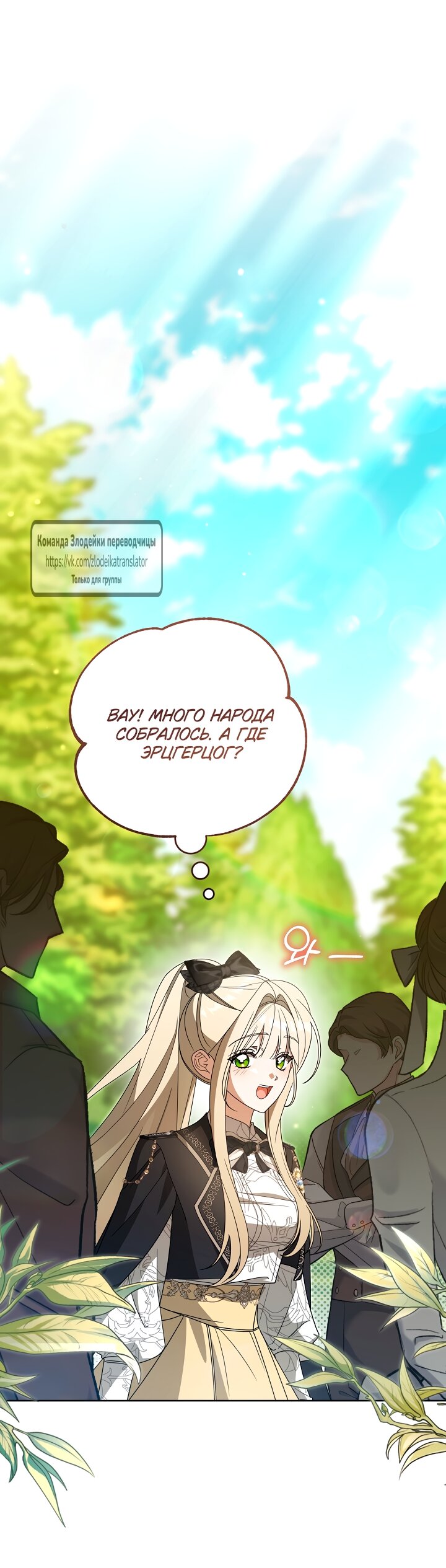 Манга Мой дорогой эрцгерцог на поводке - Глава 4 Страница 59